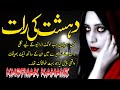 Dehshat Ki Raat || Ek Khofnak Kahani || Urdu Center Voice ||