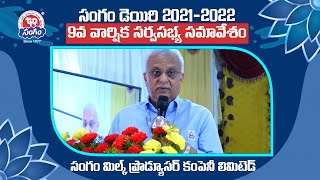 కడప లో సంగం డెయిరి | Sangam Dairy Expansion to Kadapa | Sangam Milk Producer Company Limited