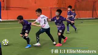 1-2-2025(U10) ESA 新春盃(分組賽)千禧 VS EliteMonsters 1:3