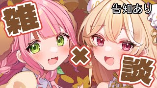 【#live 】打合せなし！？前代未聞の雑談配信【桃彩ぷどる／#新人vtuber 】