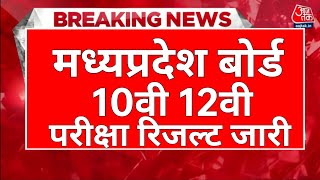 ❇️MP board 10th 12th result declared 2023 ।। Madhya Pradesh Board 10th 12th result मध्यप्रदेश रिजल्ट