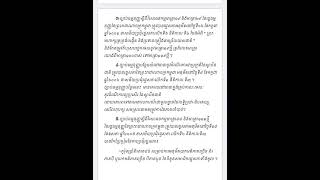 តើរដ្ឋធម្មនុញ្ញកម្ពុជា ត្រូវបានធ្វើវិសោធនកម្មលើមាត្រាណាខ្លះ?