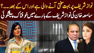 Samiah KhanTerrible Prediction  About Nawaz Sharif  |   GNN Entertainment