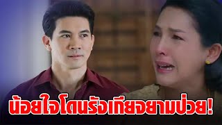 ‘หน่อย’ น้ำตาตกใน วางแผนอยู่บ้านพักคนชรา เล่าความน้อยใจ ลูก - สามี ป่วยไม่ดูแล