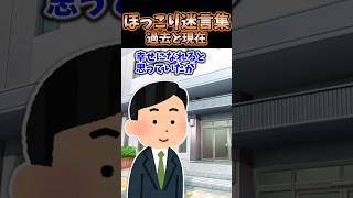 ほっこり迷言集〜過去と現在〜【2chほっこりスレ】