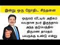 ஜோதிட ரகசியங்கள் -14