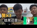 【不准笑大挑战】超搞笑 惩罚超恐怖~