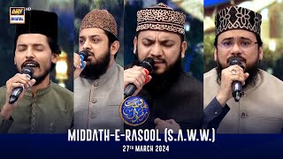 Middath-e-Rasool (S.A.W.W.) |  Shan-e- Sehr | Waseem Badami | 27 March 2024