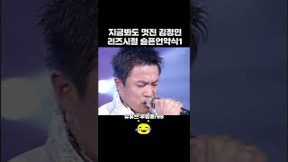 🔥지금 봐도 멋있는 뜨거운심장 김정민의 슬픈언약식1편🔥(세로)