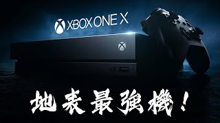 我說Xbox one X 是當年地表最強機，誰讚成誰反對？丨10000%榨乾機能，微軟X1X畫質最強的遊戲長什麼樣？丨萌評遊戲 爬爬娘