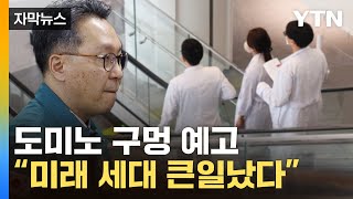 [자막뉴스] '데드라인'에도 텅 비었다...암울한 미래 예고 / YTN