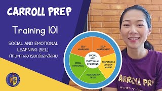 Teacher Training 101 - Social and Emotional Learning ทักษะทางอารมณ์และสังคม (SEL)