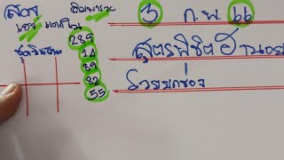 สูตรพิชิต ฮานอย มาเเล้ว 289-14-89-82-55เด้ง3/02/66