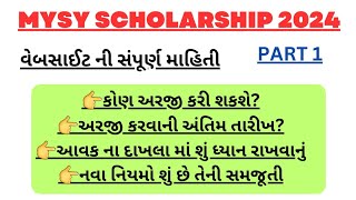 MYSY Scholarship Information 2024 Gujarat|Medical Mysy Scholarship 2024 #mysy PART 1