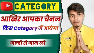 Youtube Me Category Kaise Select Karen | Youtube All Category Explain