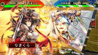 三国志大戦　王異弓董卓　vs四龍袁姫