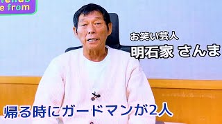 【怒り】明石家さんま_新宿アルタ閉館に苦言_フジテレビ笑っていいとも_タモリ_吉本興業_お笑い芸人_待ち合わせの定番_shinjuku alta