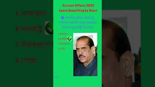 Important Current Affairs 2024 || Food SI Current Affairs 2024