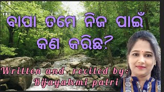 Father's Day Special | କବିତା:-\