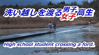 洗い越しを自転車で渡る高校生。High school students crossing a ford.