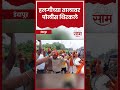 shorts indapur police dance बाप्पाला निरोप इंदापूरचे पोलिसही थिरकले