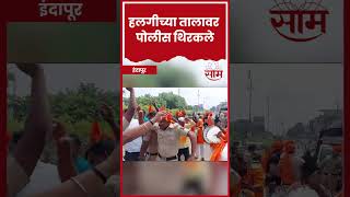 #Shorts : Indapur Police Dance | बाप्पाला निरोप, इंदापूरचे पोलिसही थिरकले