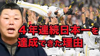 ４年連続日本一を達成できた理由