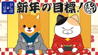 【新年の抱負】みーんなで書き初め！！最後に見覚えのない文字が•••！？【アニメ】