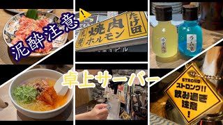 卓上レモンサワー焼肉ホルモンたけ田札幌駅前店で昼飲みしてきた！