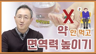 ENG SUB) 피부 면역의 중요성, 그 이유와 방법까지