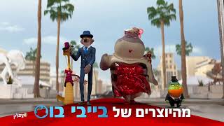 הלהיט של פורים בקולנוע \