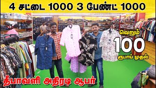 தீபாவளி சரவெடி ஆபர் | 4 சர்ட் 1000 3 பேண்ட் 1000 |  Arafa Erode