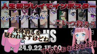 【AmongUs】人生初プレイ🔥下手かと見せかけて思いのほかしっかりインポスターしちゃってる【ゲーム切り抜き】