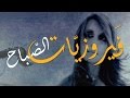 فيروز - فيروزيات الصباح - اروع اغاني ارزة لبنان The Best Of Fairuz