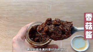 你知道100大卡热量的香菇酱，你可以吃多少吗？