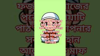 ফজরের নামাজের পর  #short #islam #islamic #islamicstatus #islamicquotes #islamicvideo #trending #yt