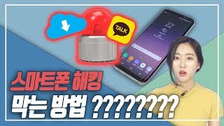 갤럭시 쓰시는 분들. 얼른 2단계 인증 하세요!!!!!!!!! 안심할 수 없습니다. ((최근 카톡 유출사건으로 인한 공포감 확산))