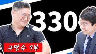 330ㅣ3시간 공부하고 30년 써먹는 부동산 시장 분석 기법ㅣ구만수 7부 [후랭이TV]