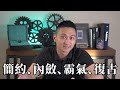 曾經最愛的沛納海怎麼了 大西門鐘錶 watch lab by dxm