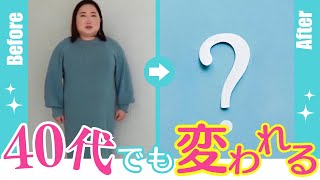 【公開ダイエット相談】1年で20kg太ってしまった40代女性が登場！