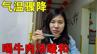 都立夏了一夜之间回到冬天，媛媛赶紧买块牛肉，炖汤喝好暖和【媛媛Vlog】