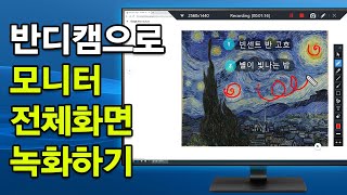 반디캠으로 모니터 전체화면을 녹화하는 방법