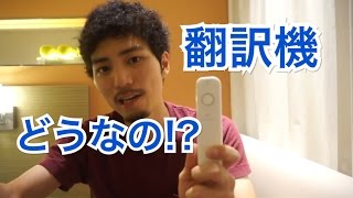 瞬間翻訳機イリーを使ってみた感想【台湾旅行記#08】