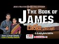 #Newtestament |Pastor Joseph Edwards|| James: 1-5 | Telugu Christian  Messages |