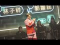 羅啟豪 ramon lo 《喜歡你》｜一班好聲音「十」力無限演唱會｜23.6.2024