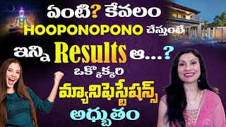 🤩🎁నిజంగా రిజల్ట్స్ఎంత అద్భుతంగా ఉన్నాయో చూడండి Hooponopono ప్రతిరోజు సాధన ద్వారా Results#hooponopono