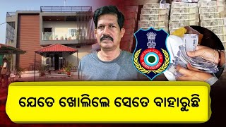 Vigilance seized Rs 2 lakh from bank locker of Watershed Dy Director, Malkangiri by  | Kalinga TV