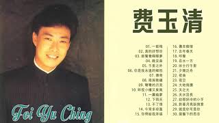 【费玉清 Fei Yu Ching】精挑细选费玉清经典歌曲30首,请欣赏   - 费玉清最佳歌曲集 Best Songs Of Fei Yu Ching
