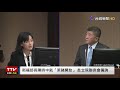 【完整公開】live 衛福部長陳時中就「萊豬開放」 赴立院聯席會備詢（下午場）