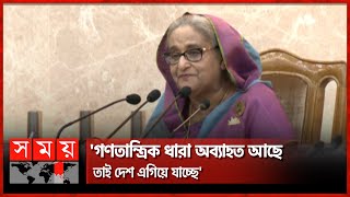 বাংলাদেশকে কেউ পেছনে টেনে নিতে পারবে না: প্রধানমন্ত্রী | Sheikh Hasina | Education System | Somoy TV